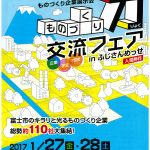 “ものづくり力”交流フェアに出展いたします