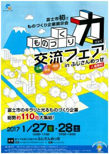 “ものづくり力”交流フェアに出展いたします