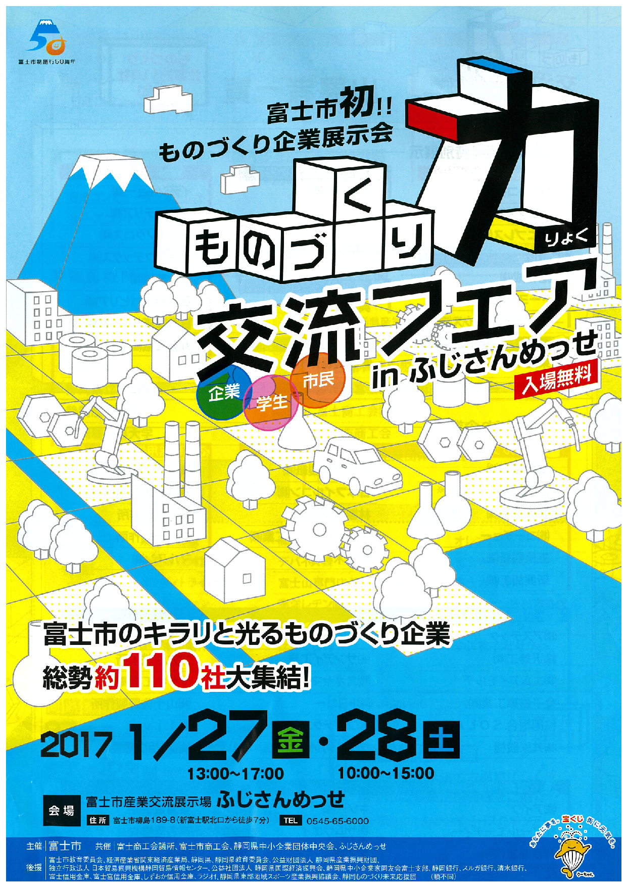 “ものづくり力”交流フェアに出展いたします