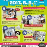 今年もやります！夏休み工場見学会！