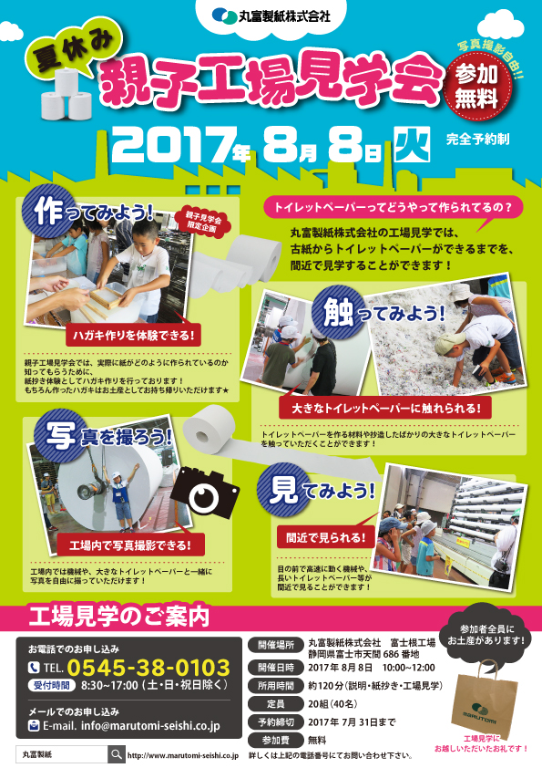 今年もやります！夏休み工場見学会！