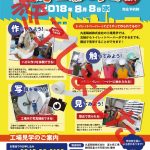 【夏休み親子工場見学会2018】が行われました！