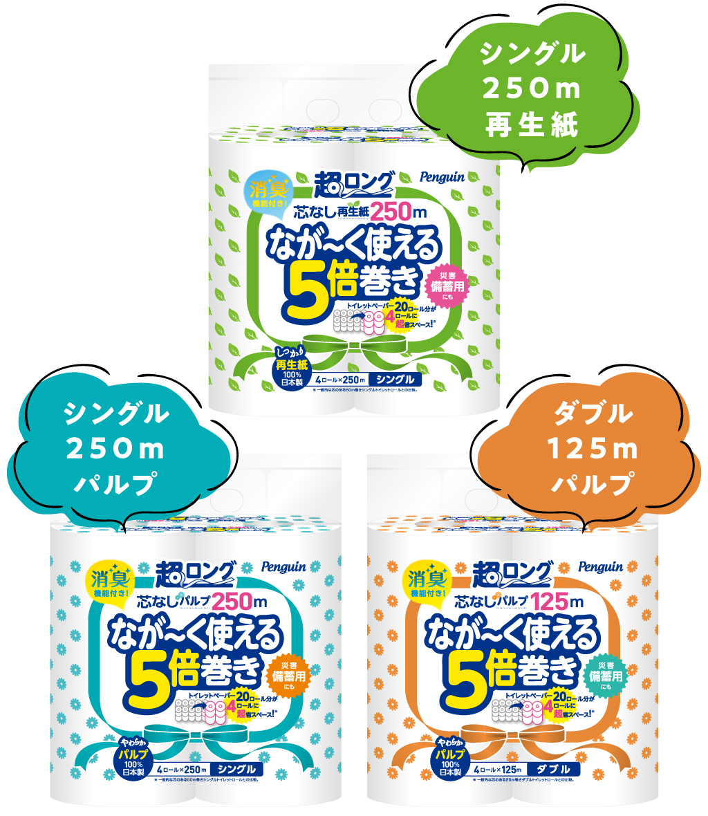 超ロング4Rなが〜く使える5倍巻き3種